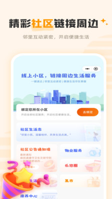 雨虹社区APP截图