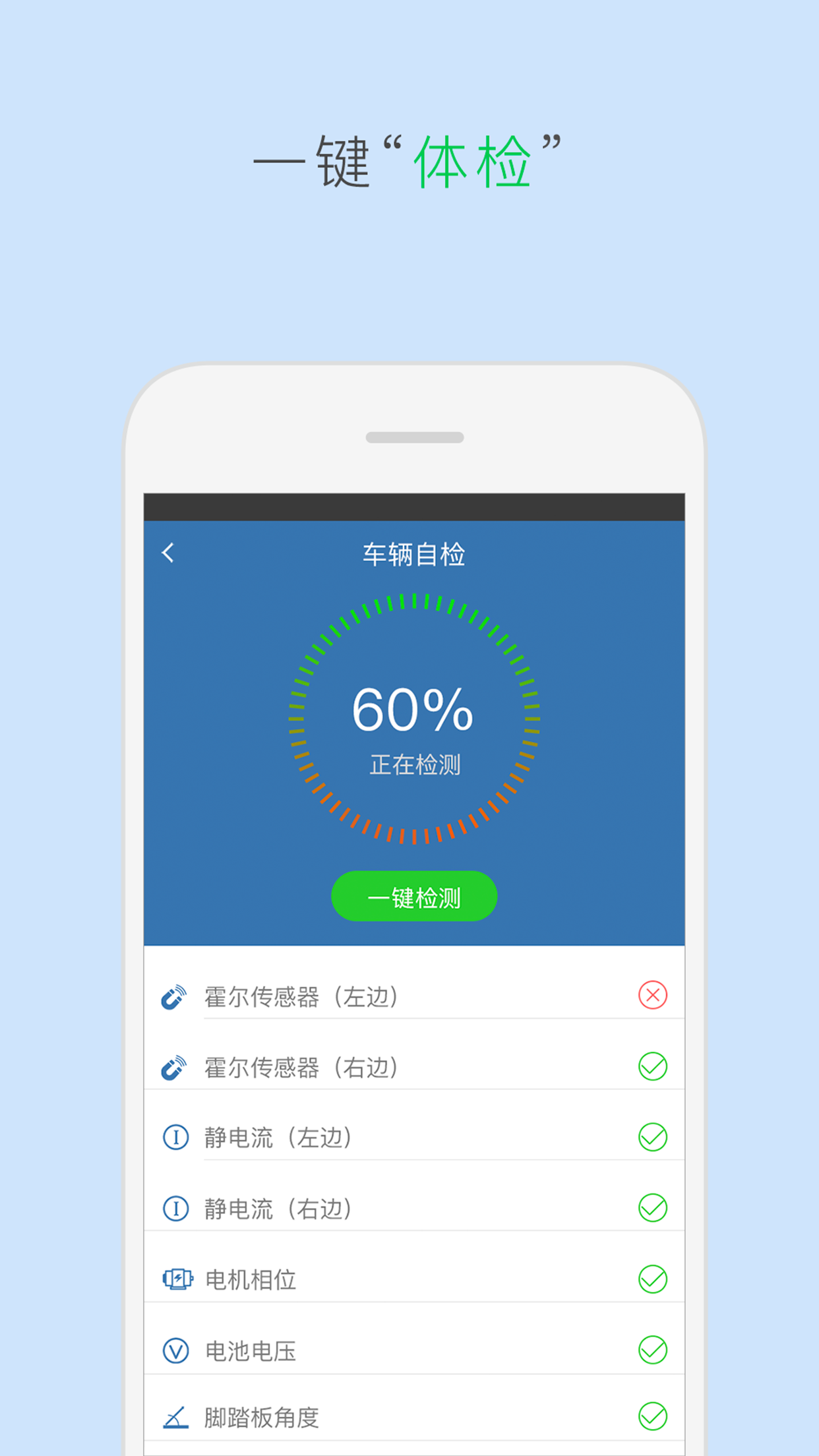 TaoTao平衡车App