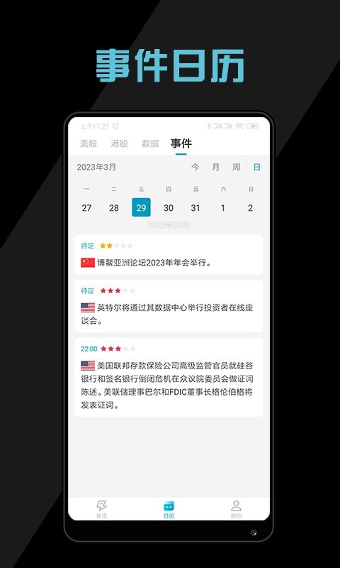 美港电讯安卓版v1.14.9APP截图