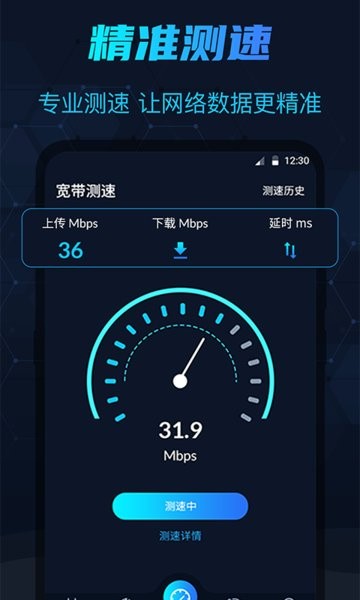 手机WIFI测网速（暂未上线）