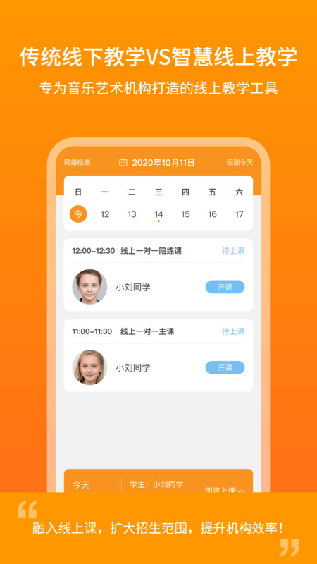 云上钢琴老师端安卓版v4.3.6APP截图