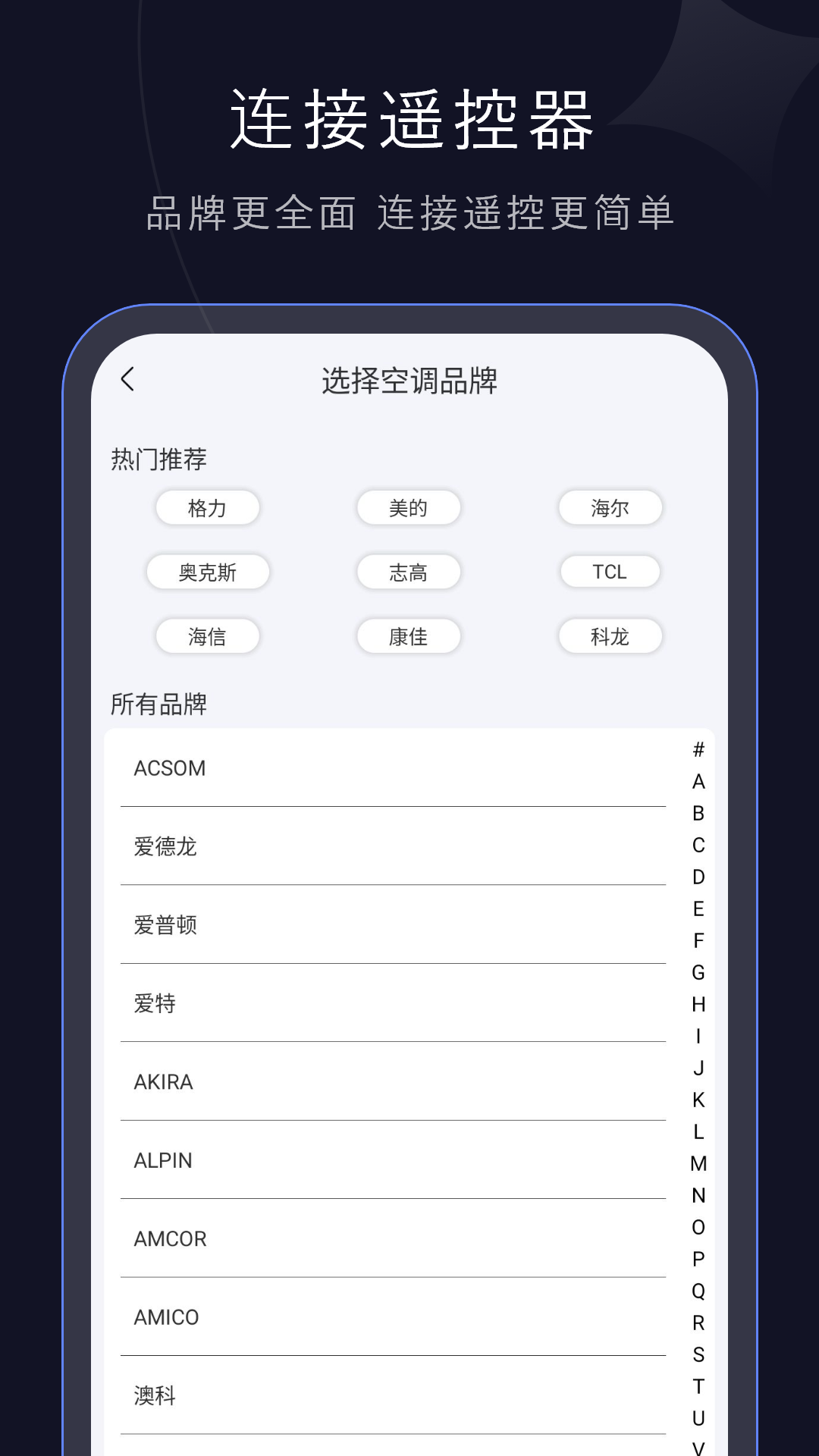 手机智能遥控器安卓版v6.2.0APP截图