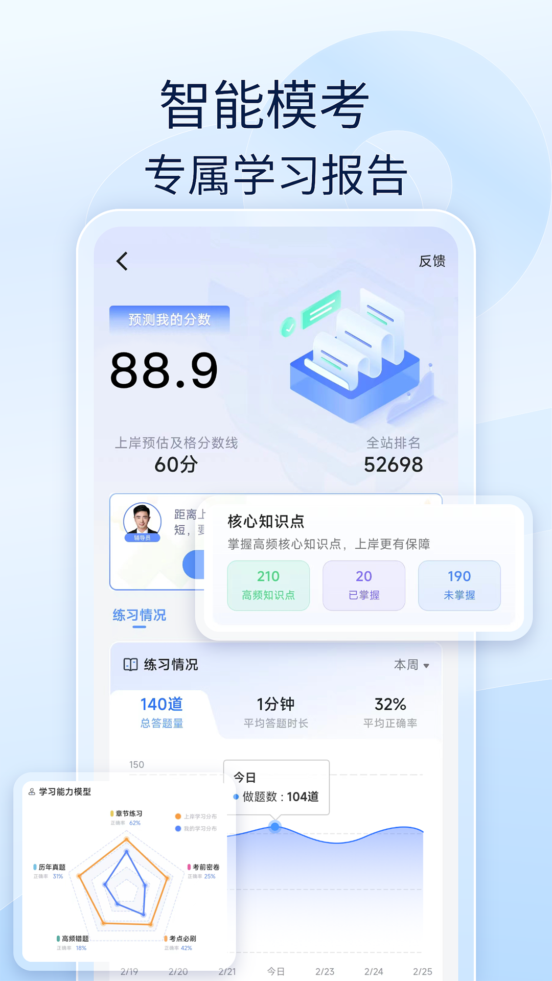 建造师好题库安卓版v1.6.0APP截图