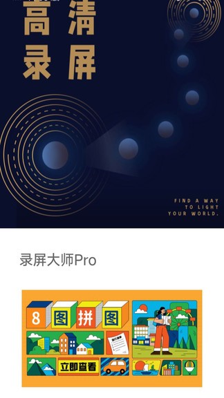 录屏大师Pro app（暂未上线）