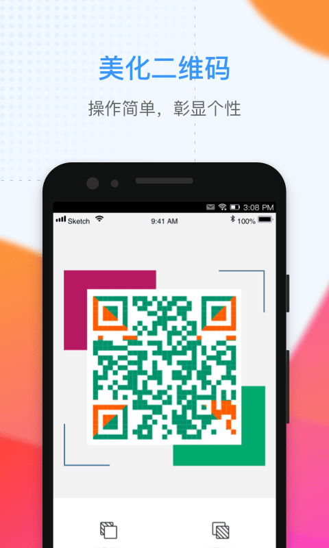 二维码生成大师APP截图