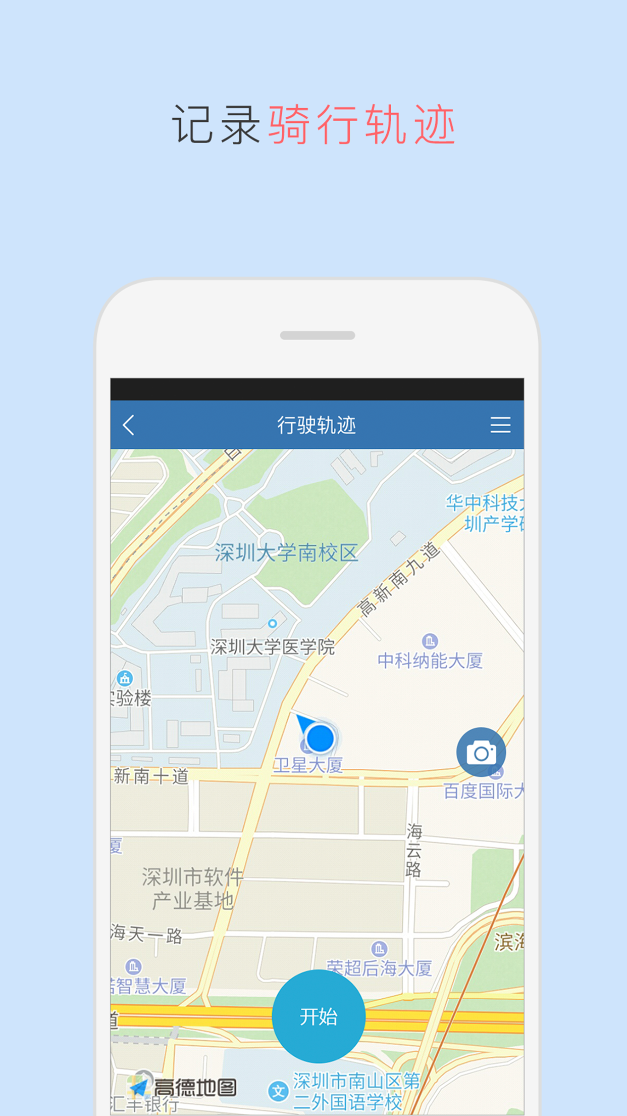 TaoTao平衡车App