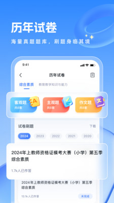 粉笔教师APP截图