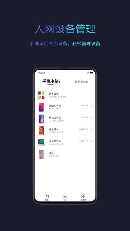 小米WiFi安卓版v5.9.7APP截图