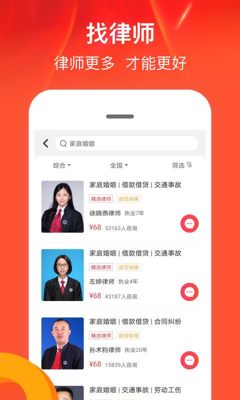 律师馆法律咨询安卓版v11.0.101APP截图