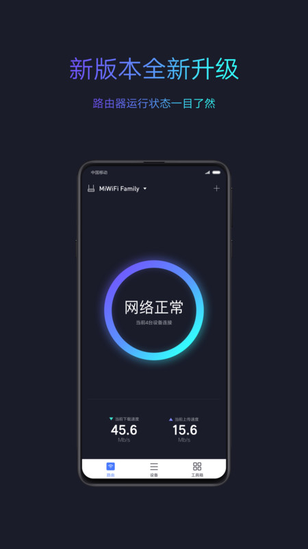 小米WiFi安卓版v5.9.7APP截图