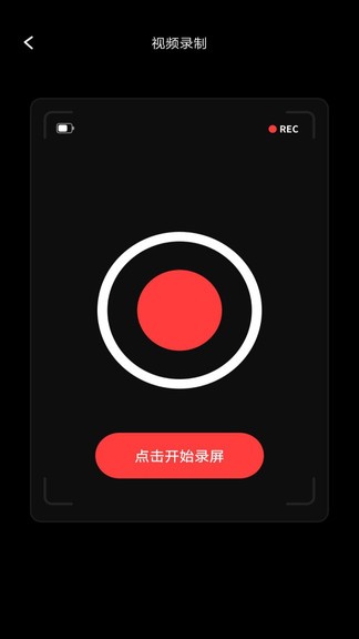 录屏大师Pro app（暂未上线）