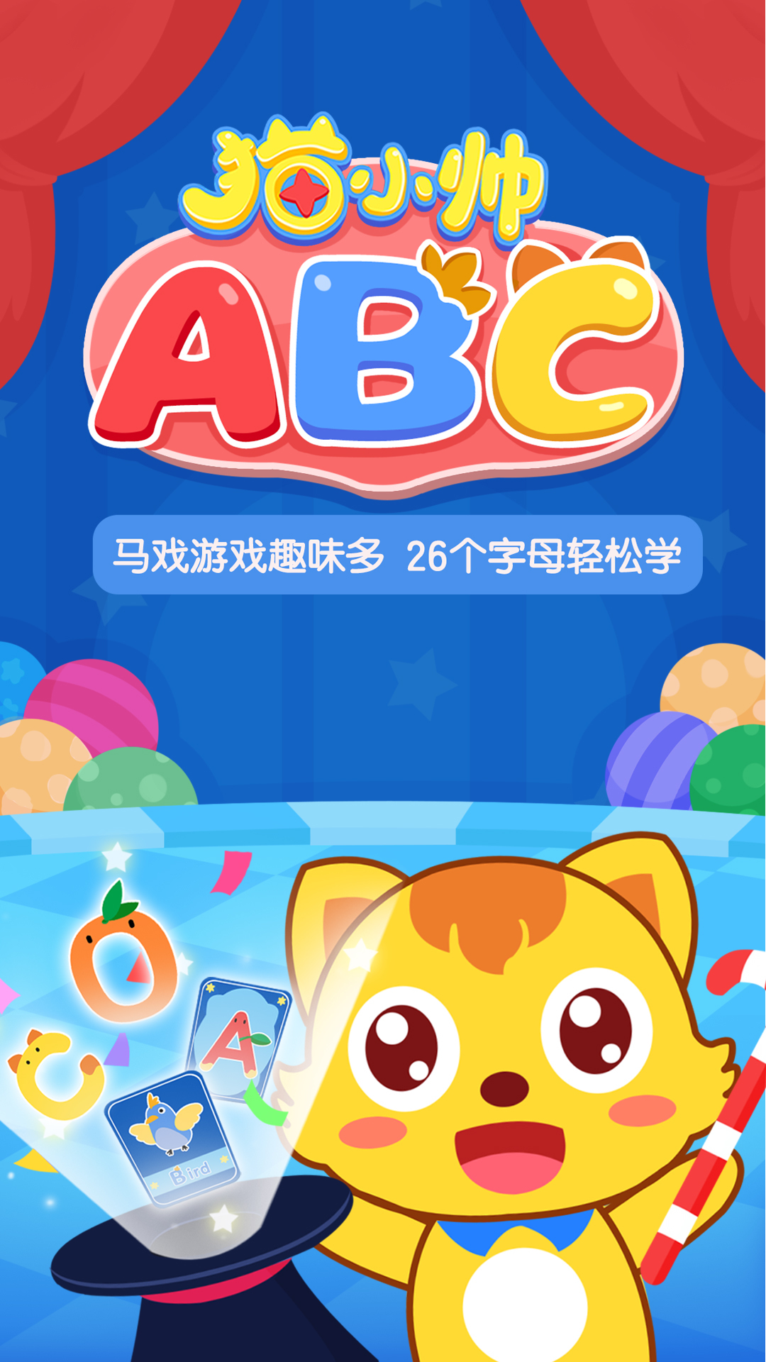 猫小帅ABC学字母安卓版v1.2.0APP截图