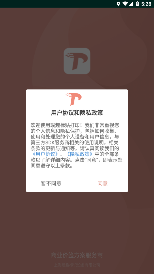 璞趣标贴打印APP截图