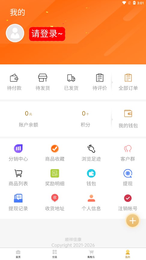 恒诺世佳APP截图