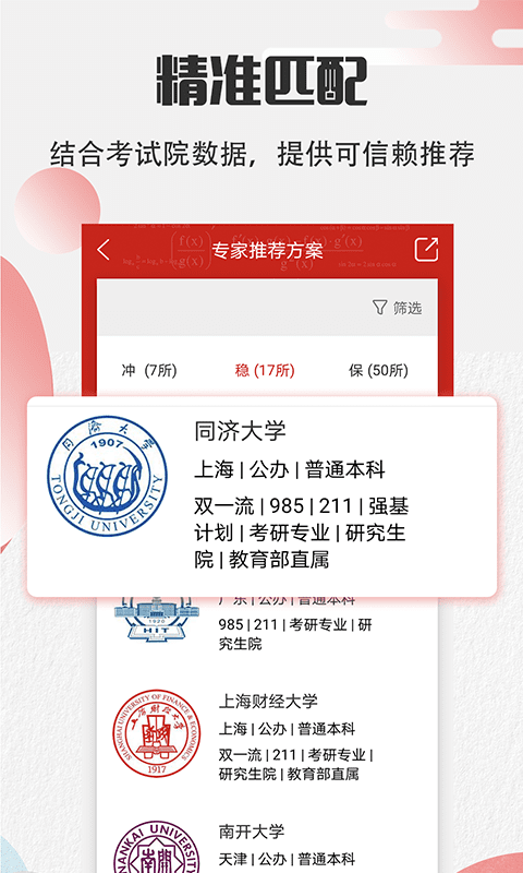 阳光志愿填报安卓版v6.3.399APP截图