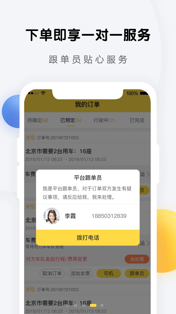 享包车出行安卓版v2.7.6APP截图