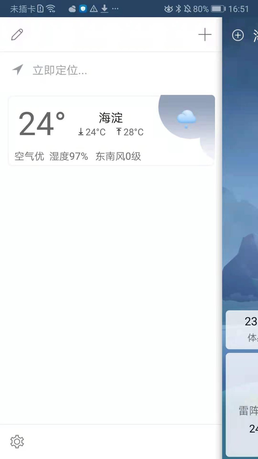 360天气安卓版v4.1.14APP截图