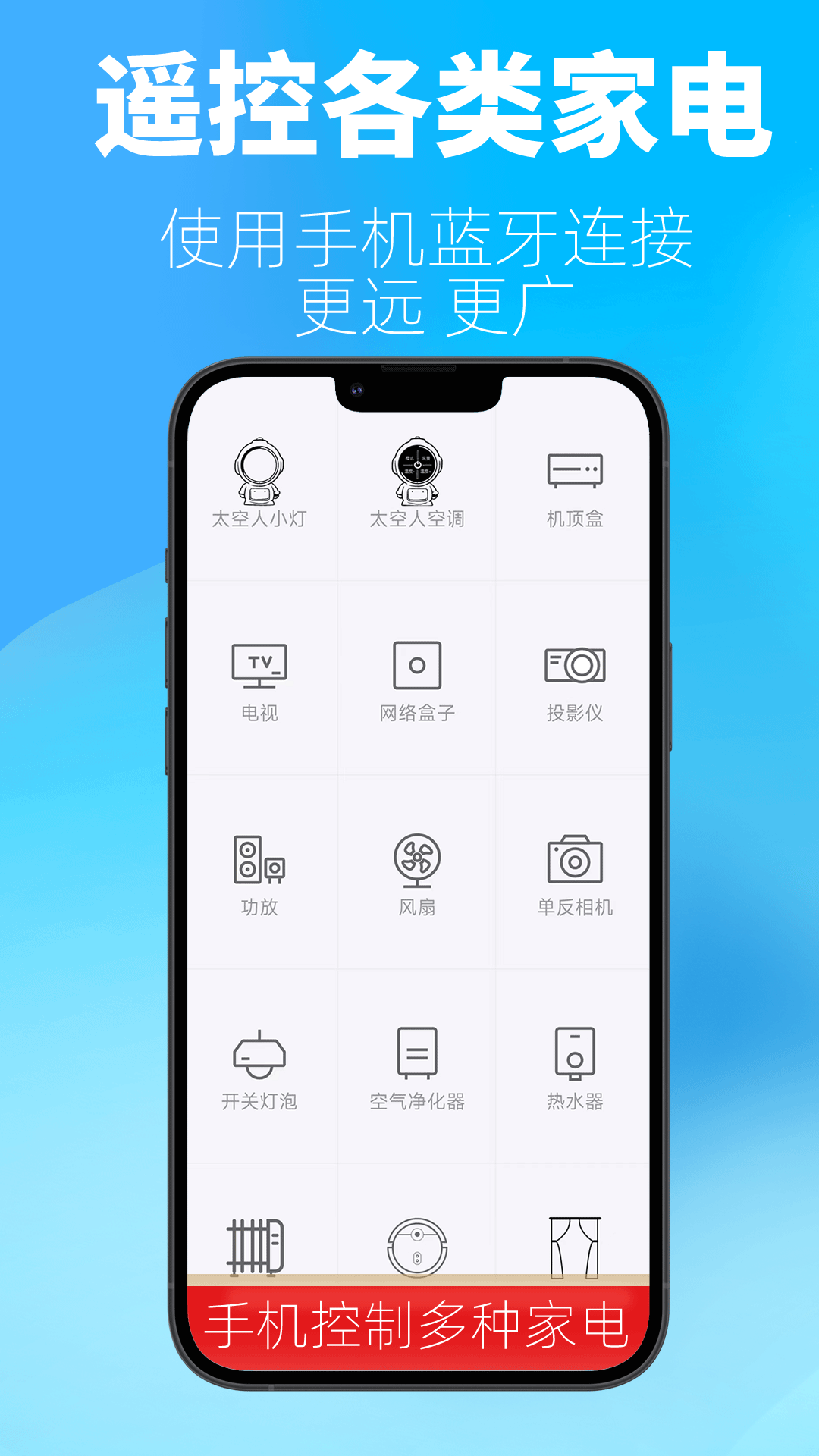 比邻星遥控安卓版vv1.2.3APP截图