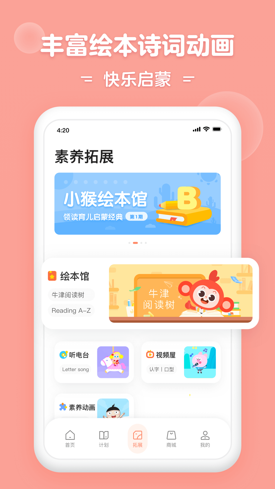 学而思启蒙安卓版v4.07.01APP截图