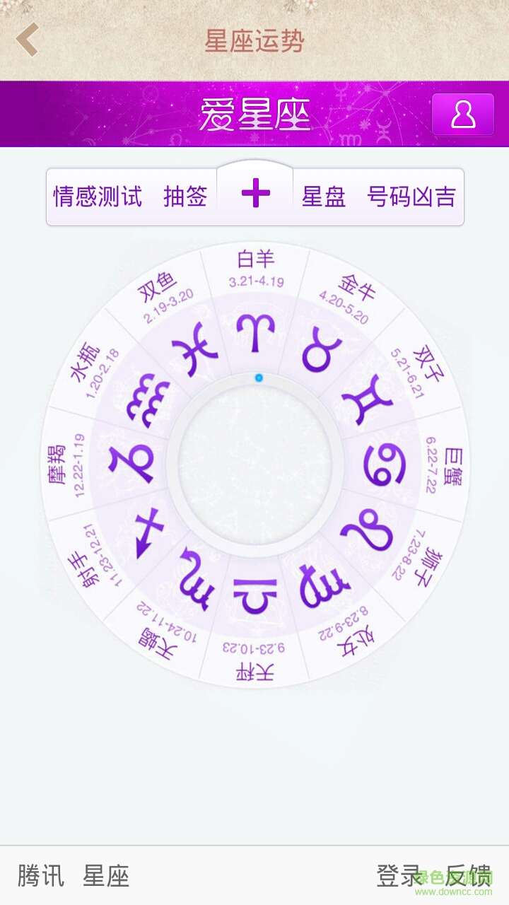 星座大全运势app（暂未上线）