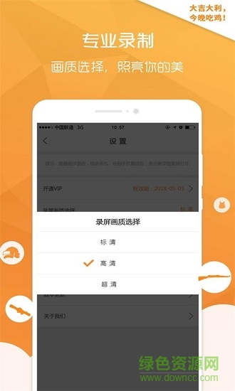 高清游戏录屏app（暂未上线）