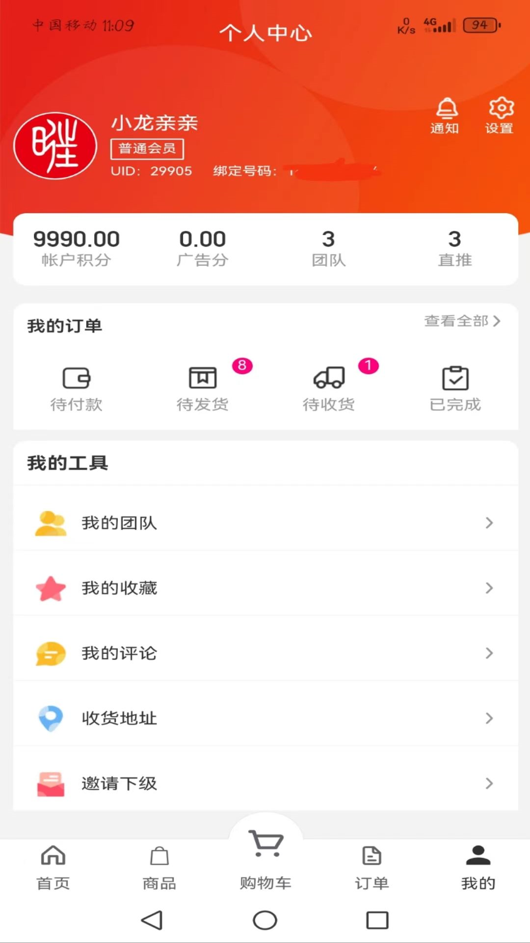 18携手推安卓版v6.1.0APP截图