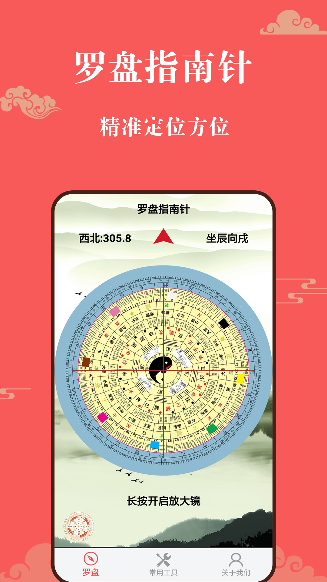 幸运罗盘指南针安卓版v2.1APP截图