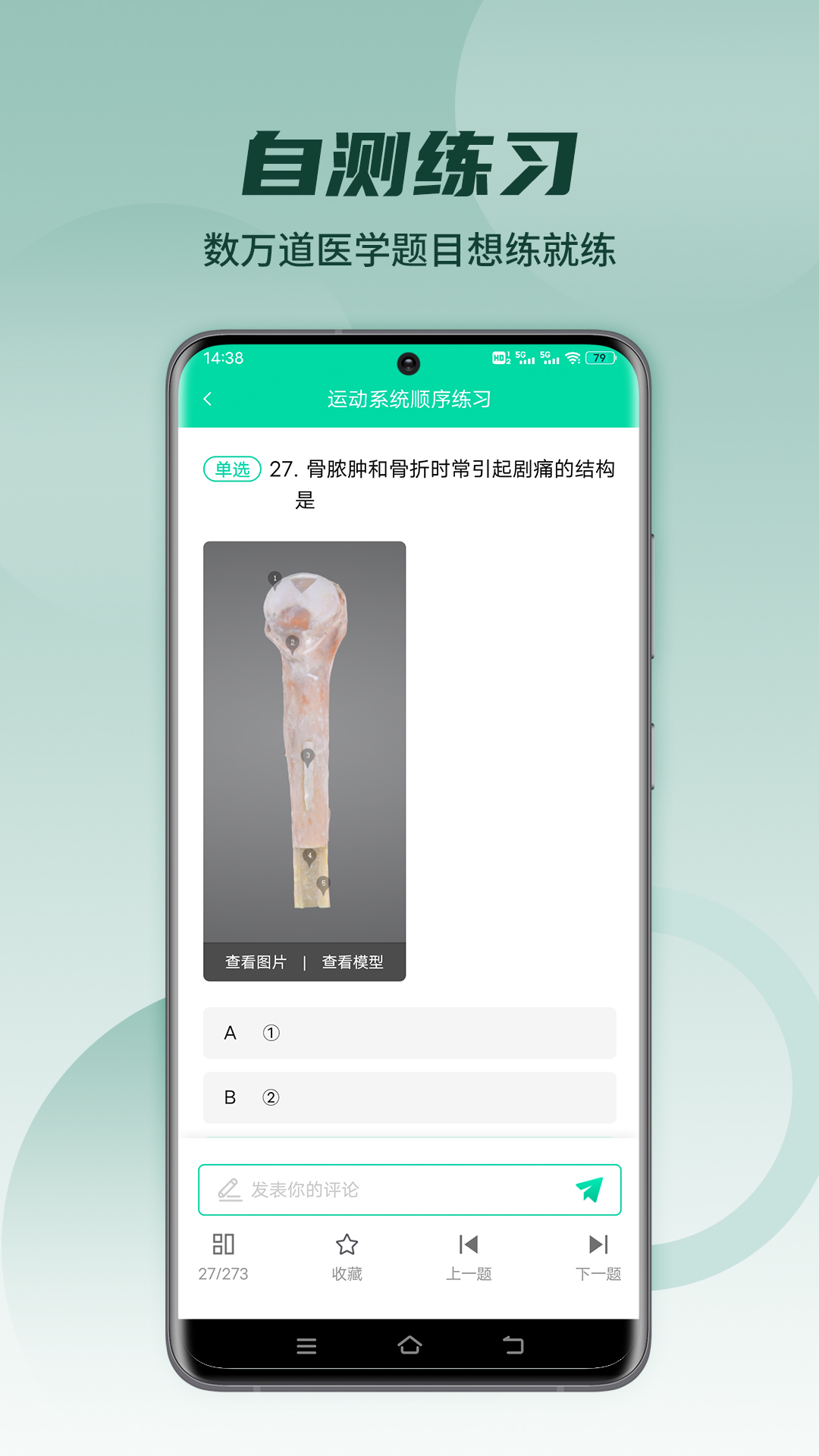 医维度解剖安卓版v3.3.5APP截图