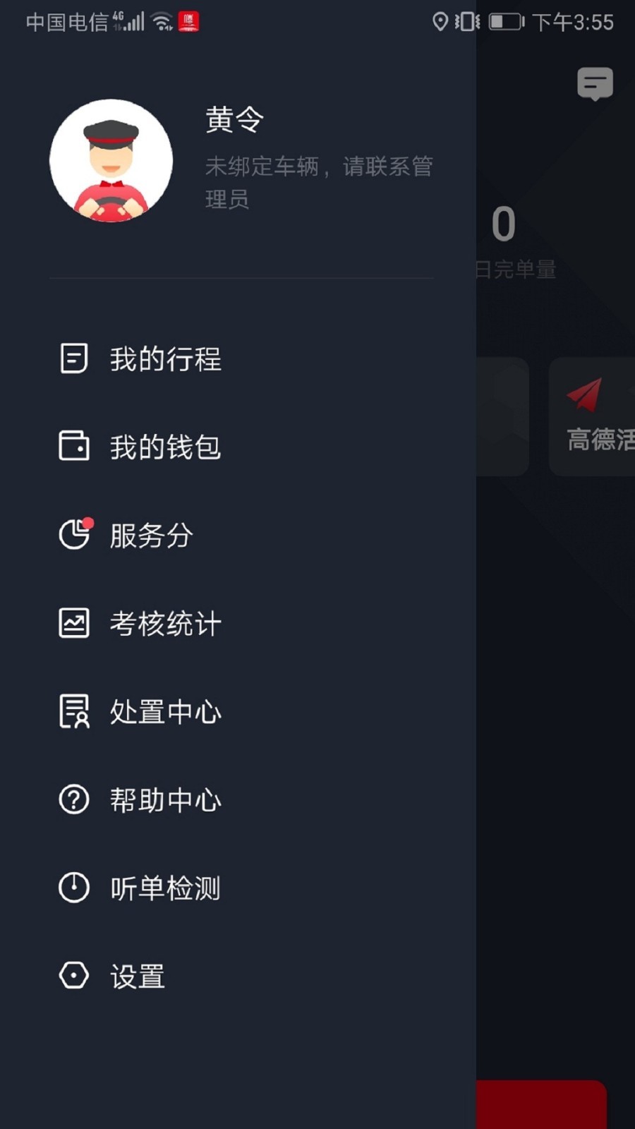 大象出行司机端安卓版v6.10.0.0004APP截图