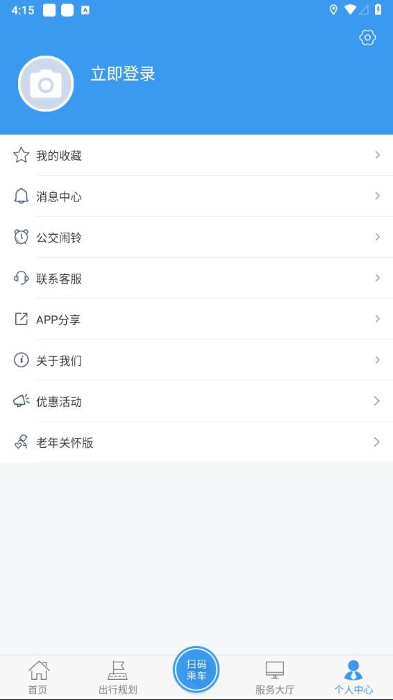 临沂公交APP电子公交卡