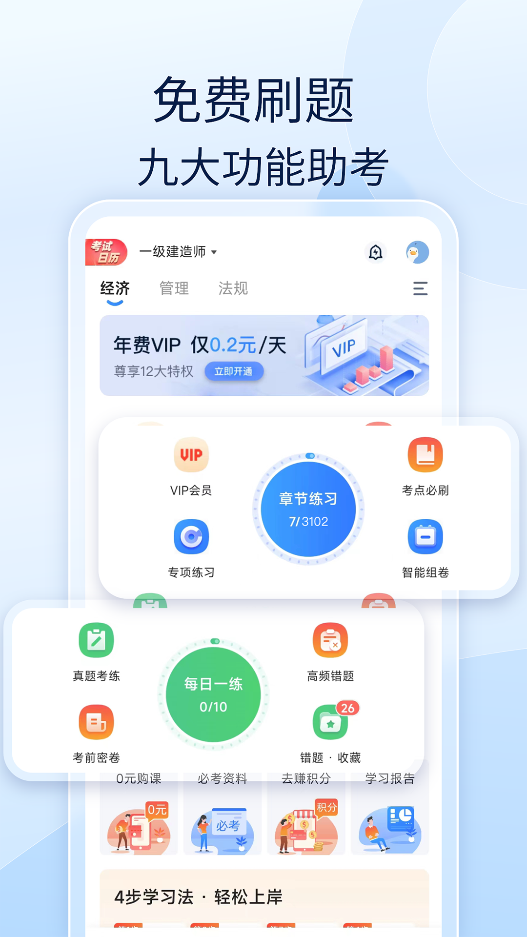 建造师好题库安卓版v1.6.0APP截图