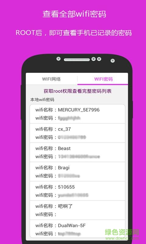 万能WiFi钥匙密码app（暂未上线）APP截图