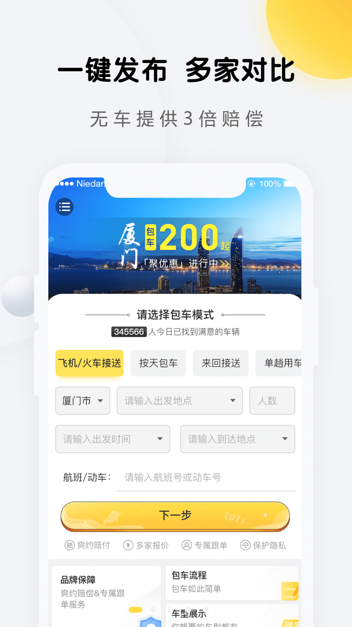 享包车出行安卓版v2.7.6APP截图