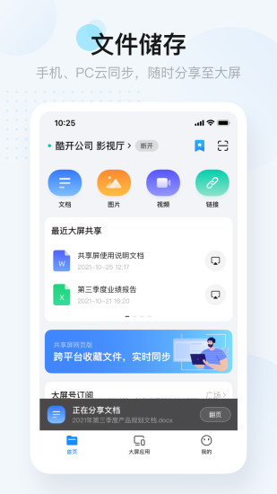 酷开传屏app(酷开共享屏)APP截图