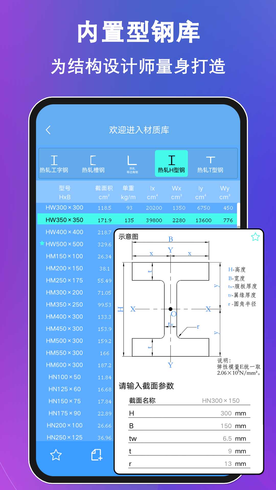 结构大师安卓版v3.2.0