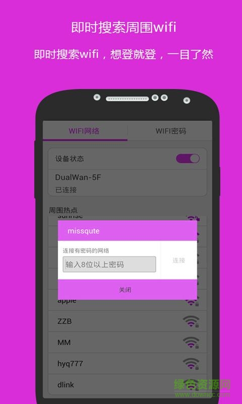 万能WiFi钥匙密码app（暂未上线）APP截图