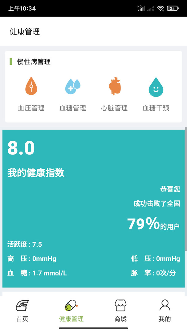 汇医通安卓版v4.0.3