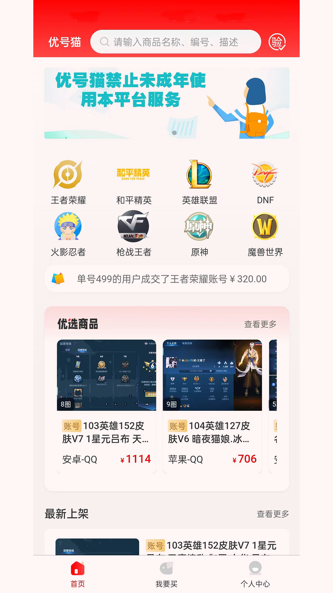 优号猫账号交易安卓版v1.0.3