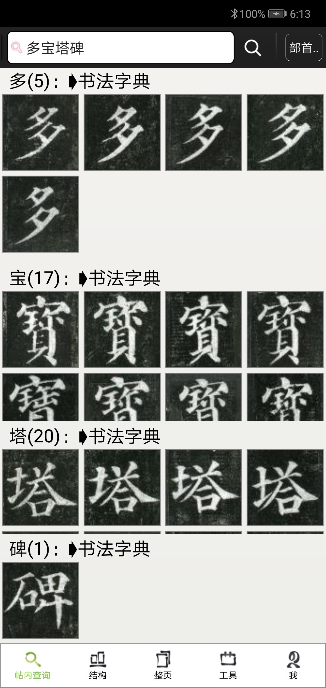 不厌书法安卓版v88.0