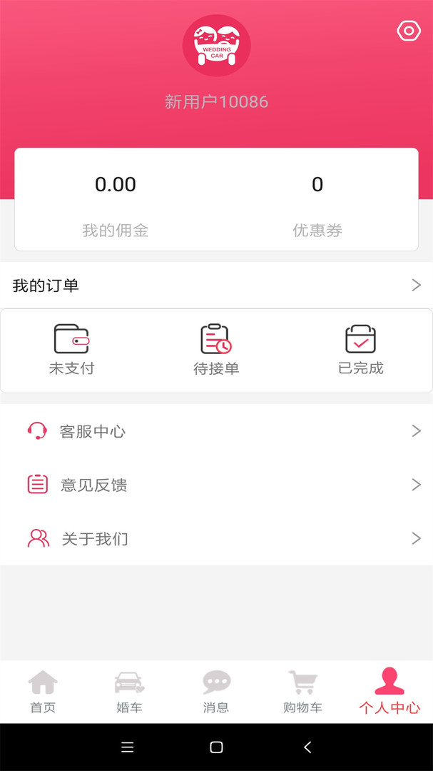 婚礼的士安卓版v1.3.2APP截图