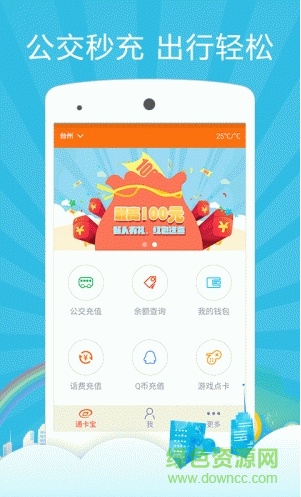 公交卡一卡通充值客户端（暂未上线）APP截图