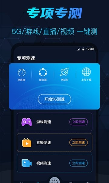 手机WIFI测网速（暂未上线）