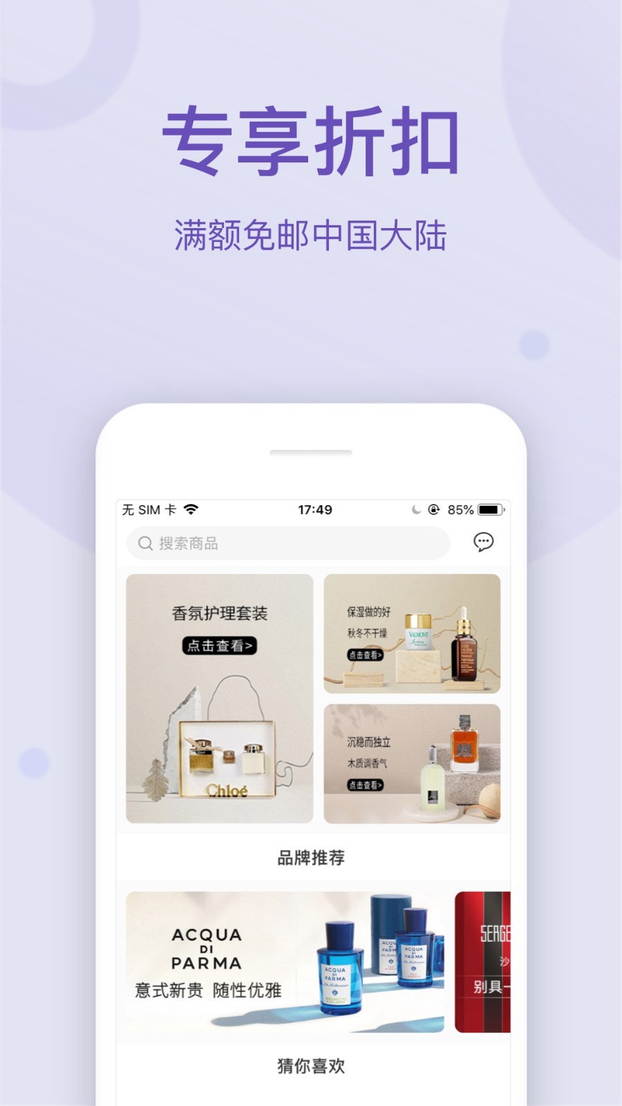 FragranceNet安卓版v3.7.0APP截图