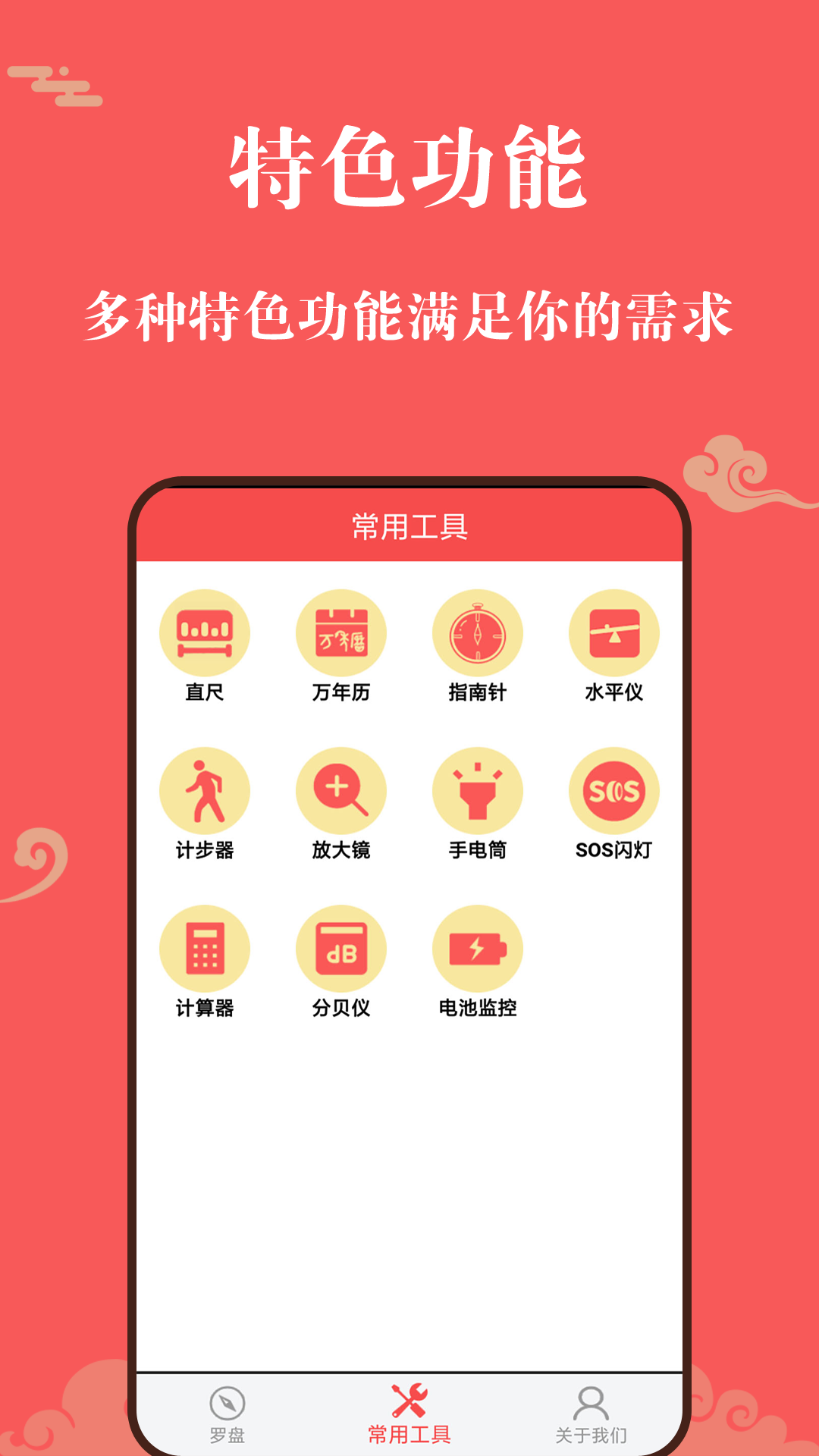 幸运罗盘指南针安卓版v2.1APP截图