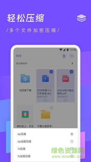 zip解压缩专家手机版