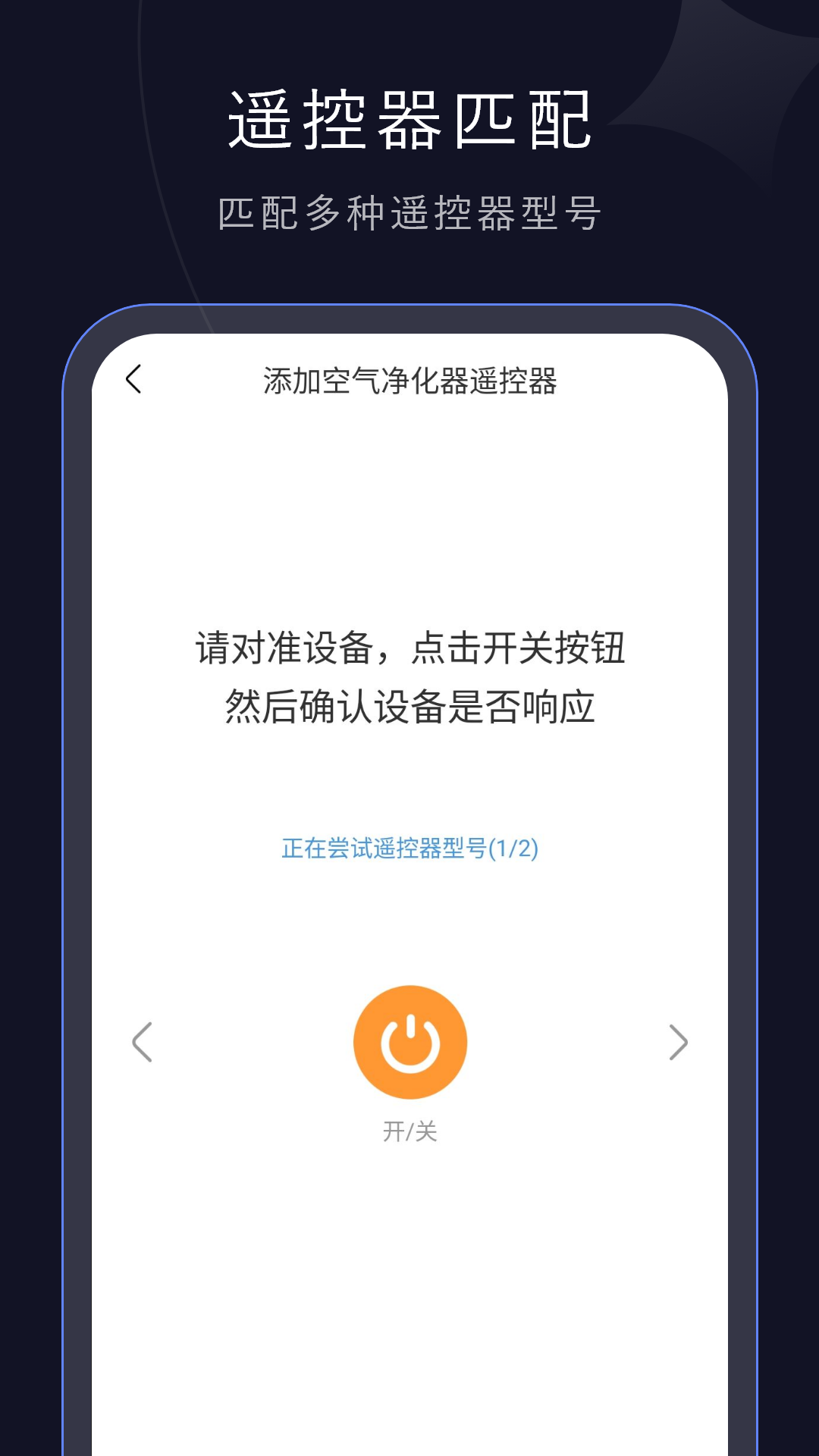 手机智能遥控器安卓版v6.2.0APP截图