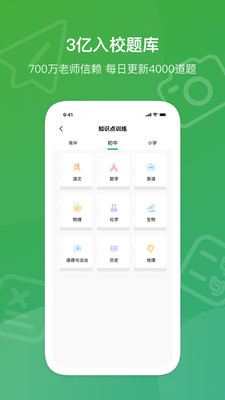 爱立熊(错题打印机)APP截图