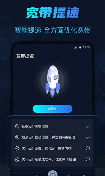 手机WIFI测网速（暂未上线）