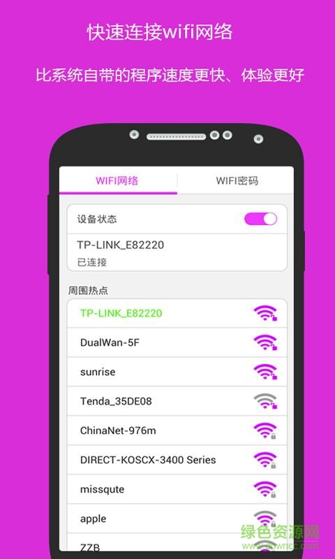 万能WiFi钥匙密码app（暂未上线）APP截图