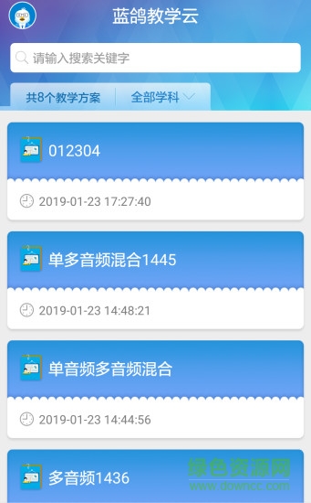 蓝鸽学科教学云APP截图